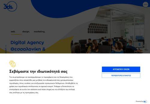 3ds.gr | Αθήνα - Θεσσαλονίκη | Greece