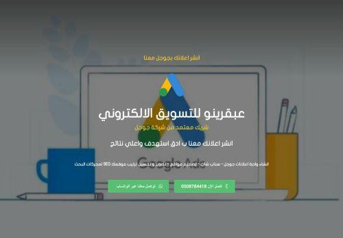 عبقرينو للتسويق الالكتروني | Saudi Arabia